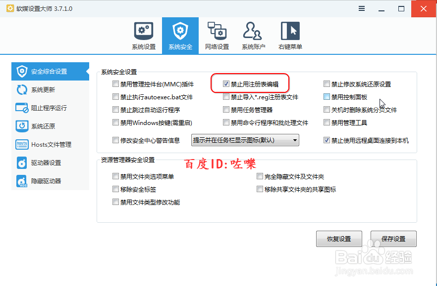 提示注册表编辑已被管理员禁用怎么办