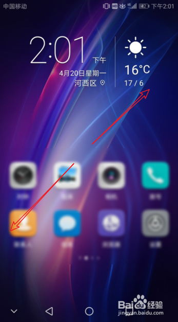 华为手机怎么隐藏应用