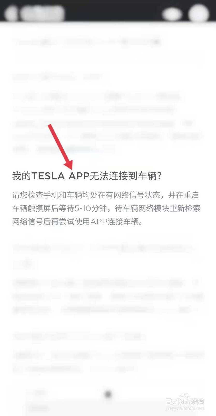 特斯拉显示车辆连接错误怎么办