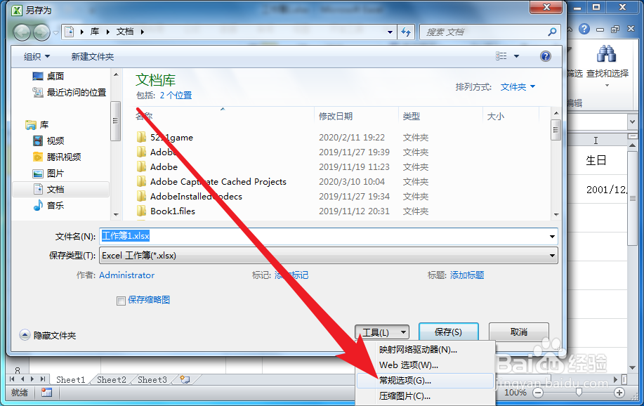 Excel如何去掉文档修改密码