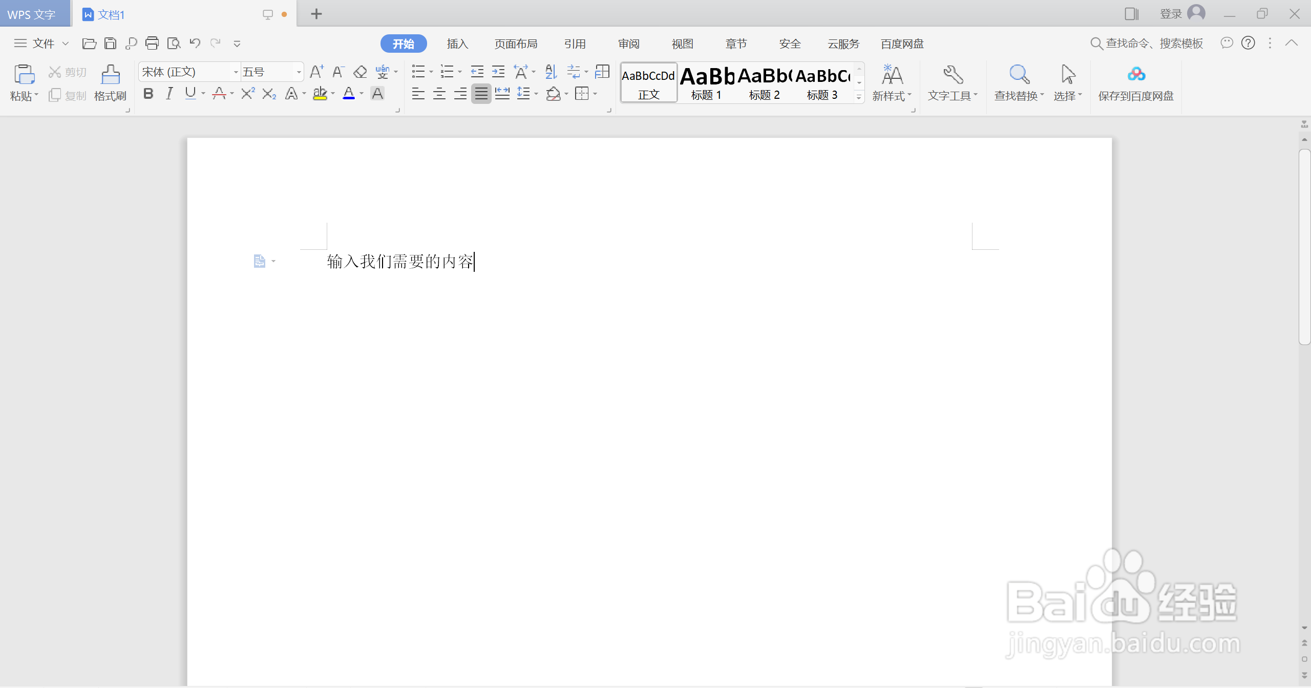 如何在WPS中使用上标