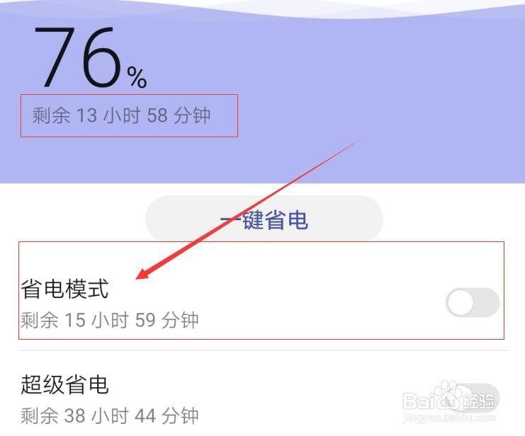 安卓手机怎么设置省电模式