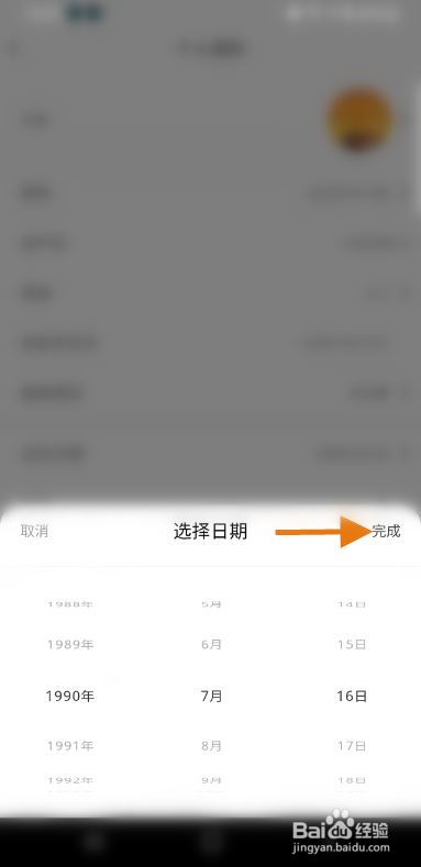 蜜桃夜聊怎么修改出生日期