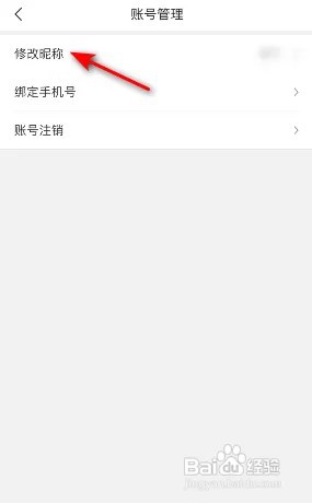 百搜视频怎么修改昵称