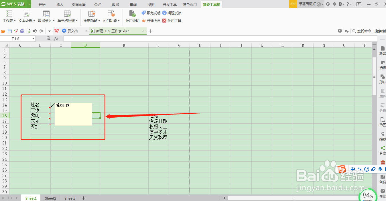 怎么在WPS表格中插入批注