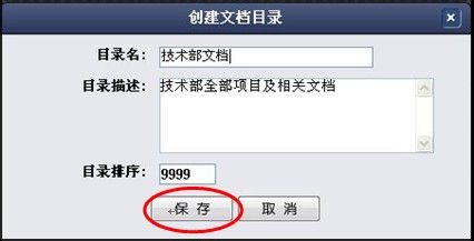怎样在致得E6协同文档管理系统中进行目录设置？
