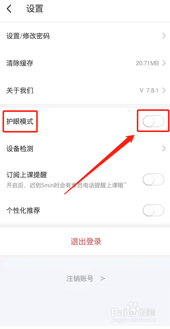 掌门1对1辅导怎么开启护眼模式