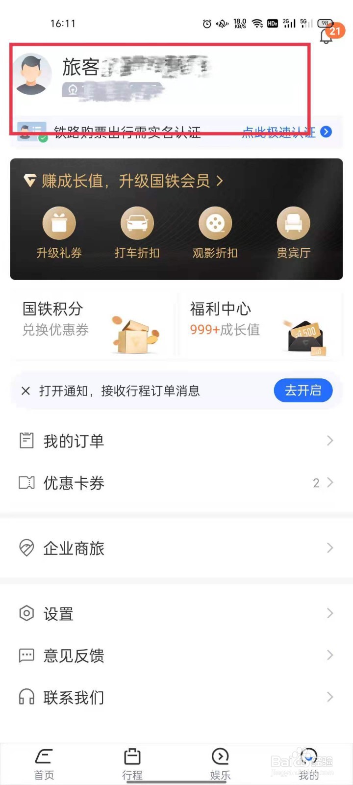 掌上高铁连接wifi