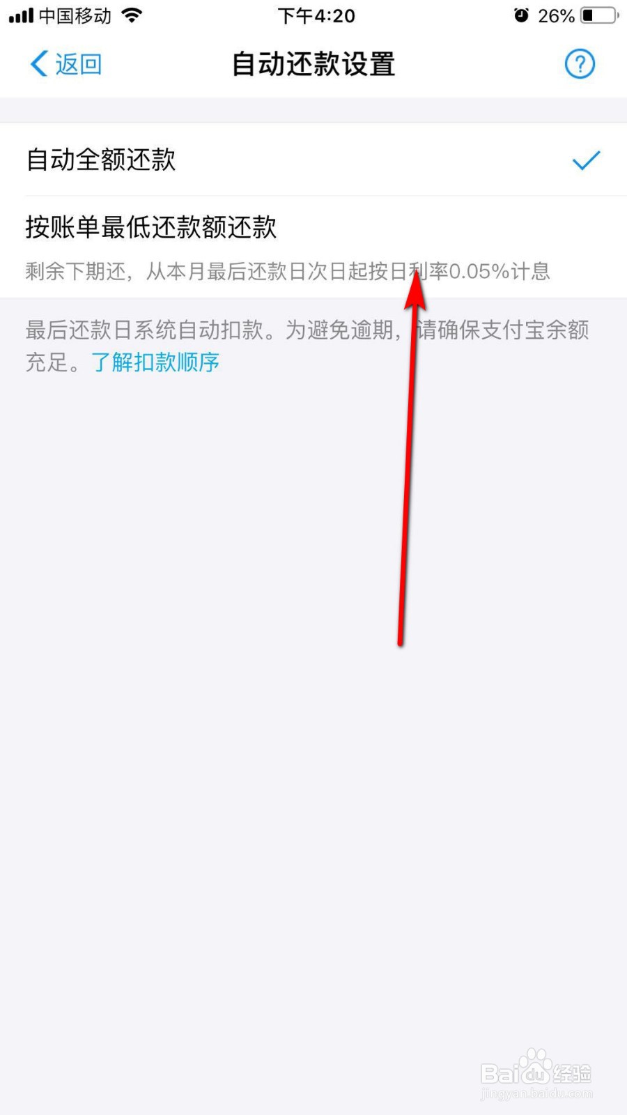 花呗如何设置自动还款扣款顺序