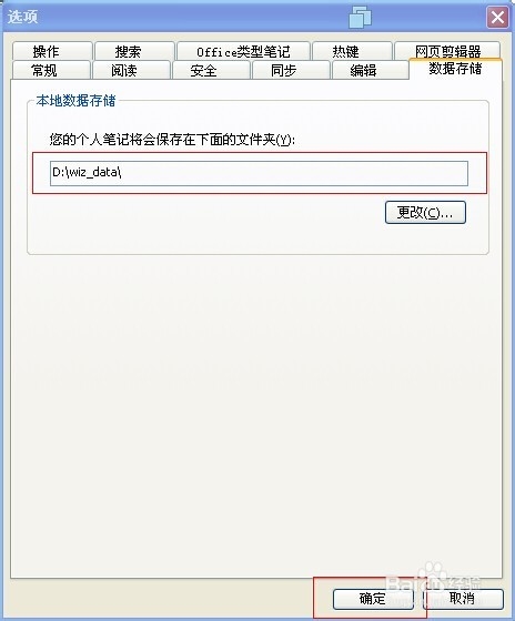 为知笔记wiz(2):如何更改数据库地址