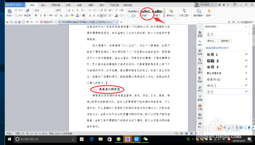 如何在WPS编辑文档使用样式