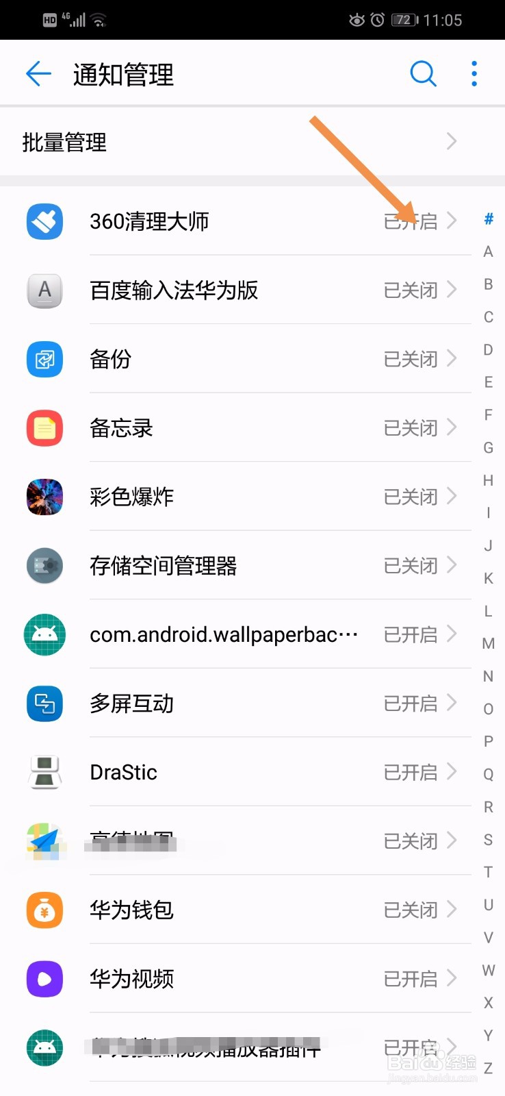 华为手机如何显示360清理大师的锁屏通知