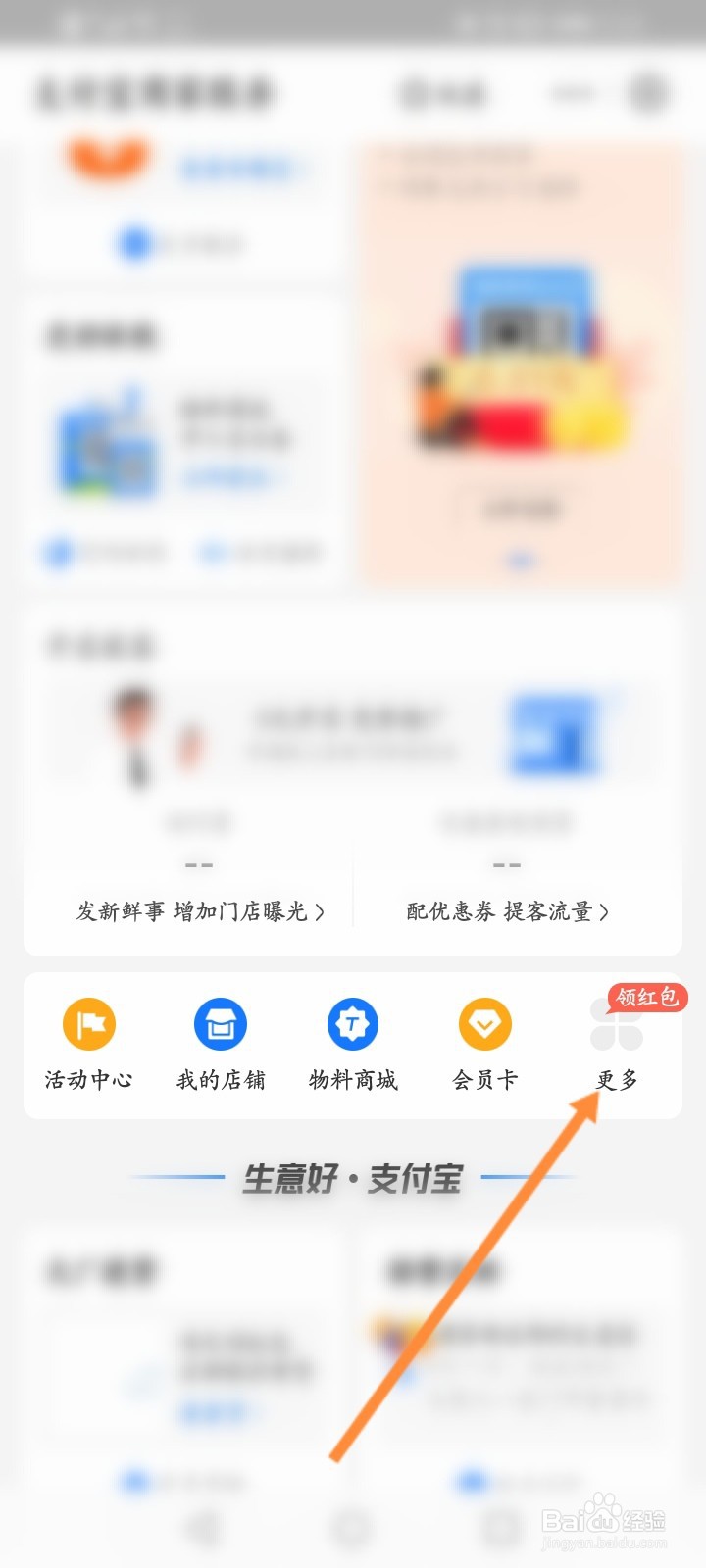 支付宝店员管理在哪里设置