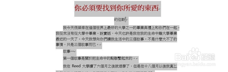 如何快速实现word文档的简体和繁体转换