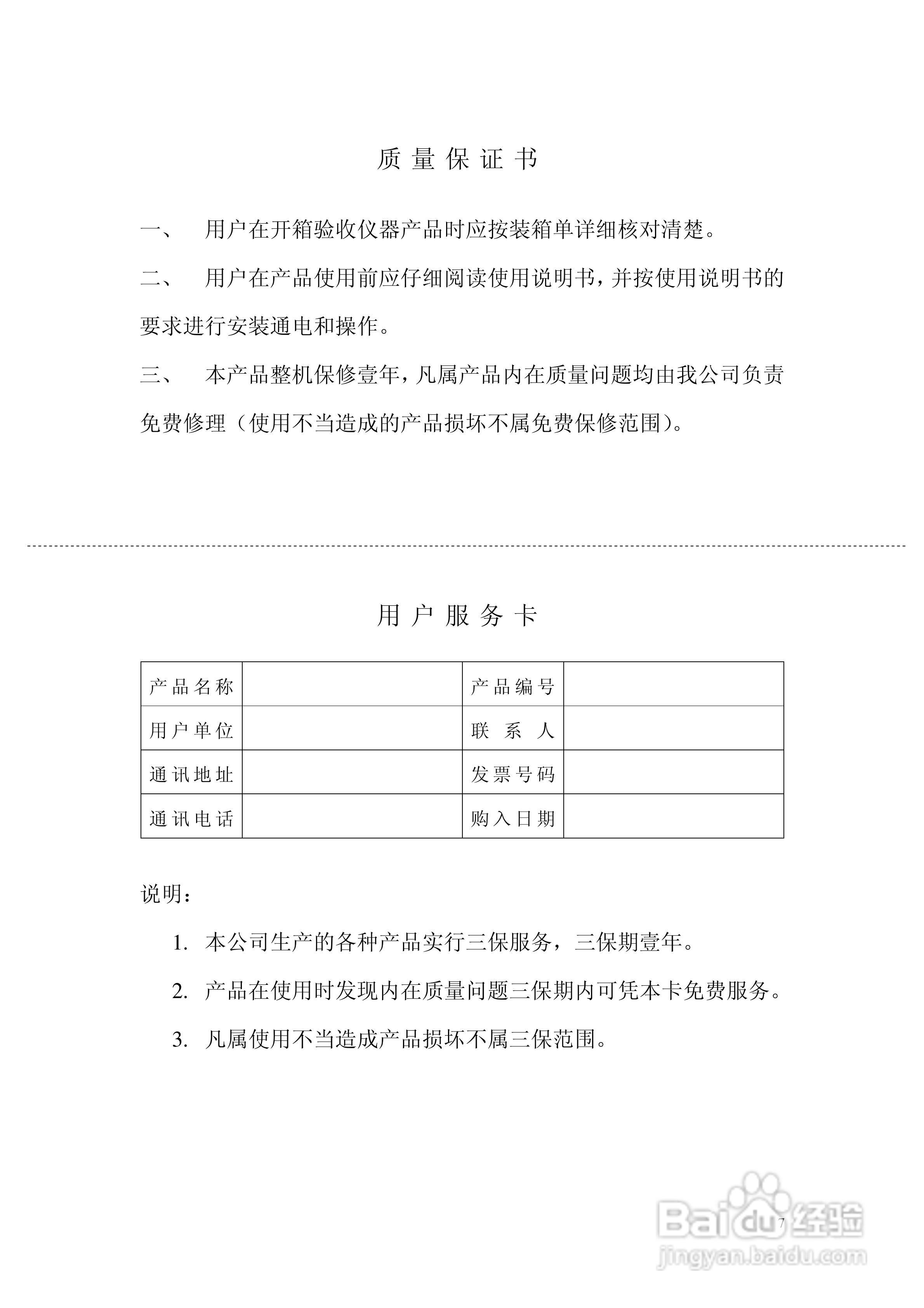 上海恒平 SNB-1数字旋转粘度计使用说明书
