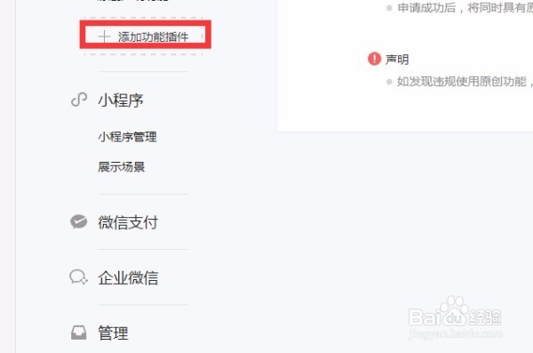 公众号推文如何设置原创声明
