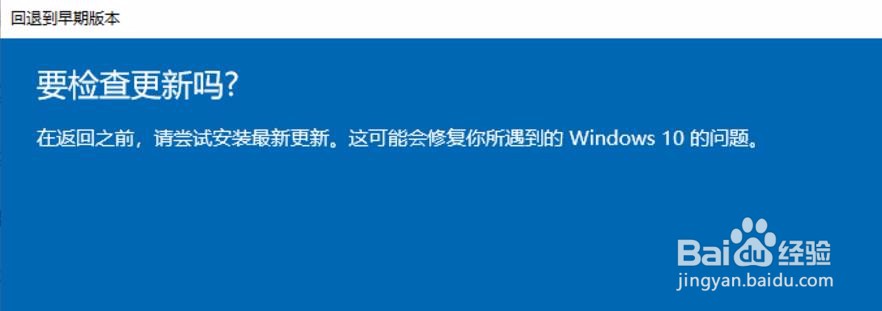 Windows 10 如何回到之前的版本
