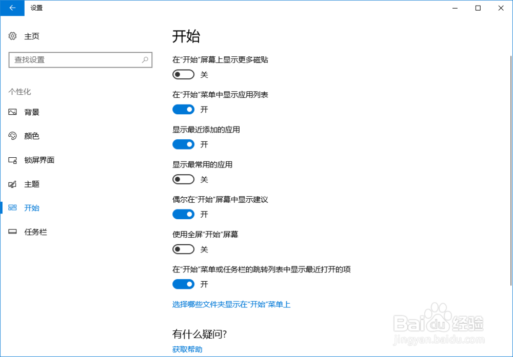 Windows 10怎么将开始菜单设置为全屏？