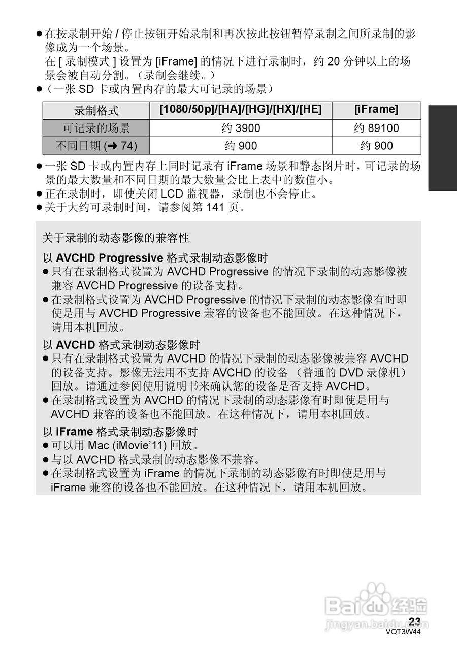 松下HC-V500MGK数码摄像机使用说明书:[3]
