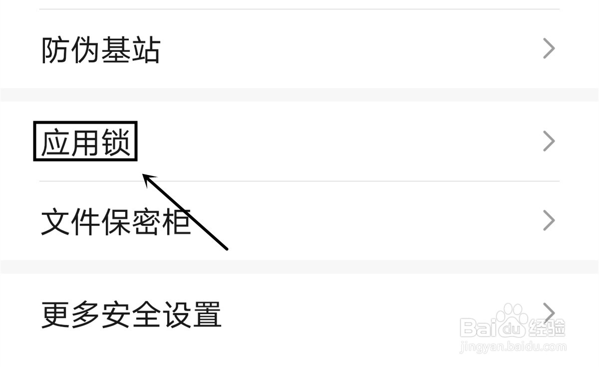 华为P40 pro怎么设置应用锁(QQ为例)
