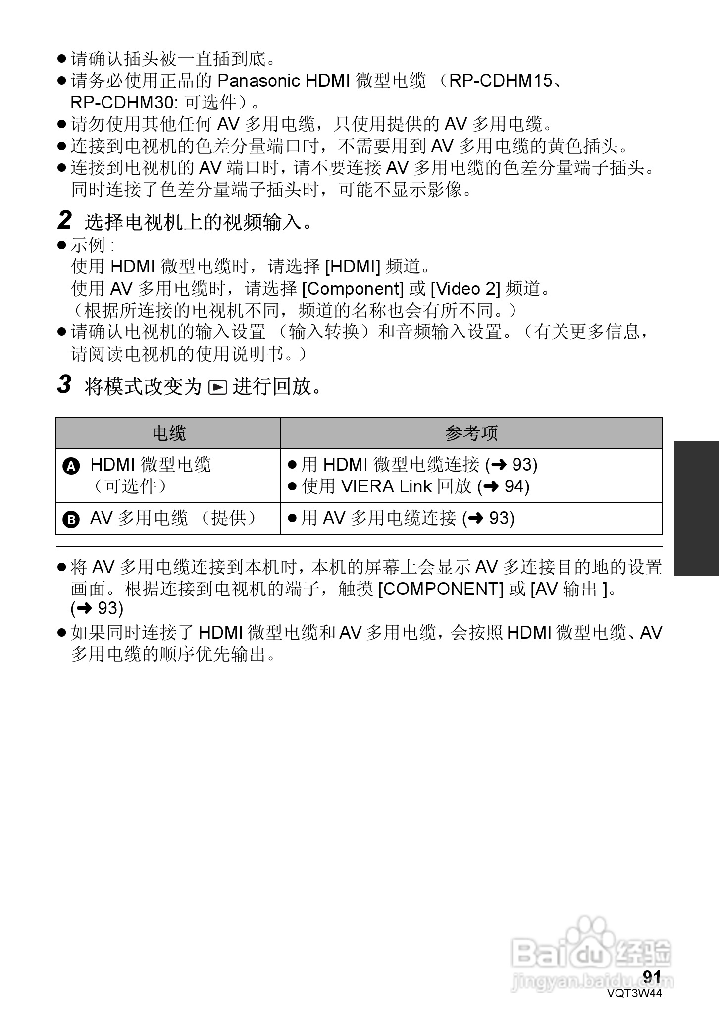 松下HC-V500MGK数码摄像机使用说明书:[10]