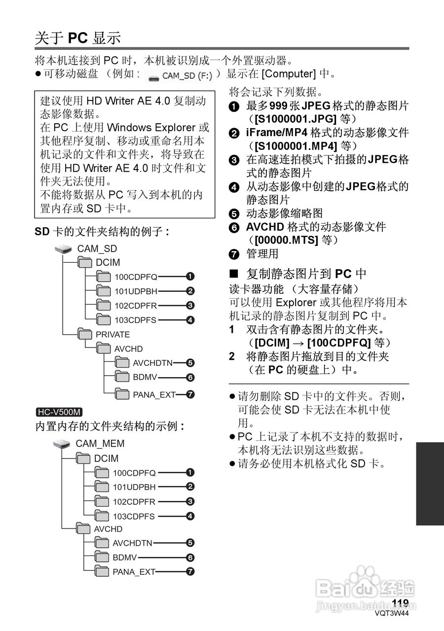 松下HC-V500MGK数码摄像机使用说明书:[12]