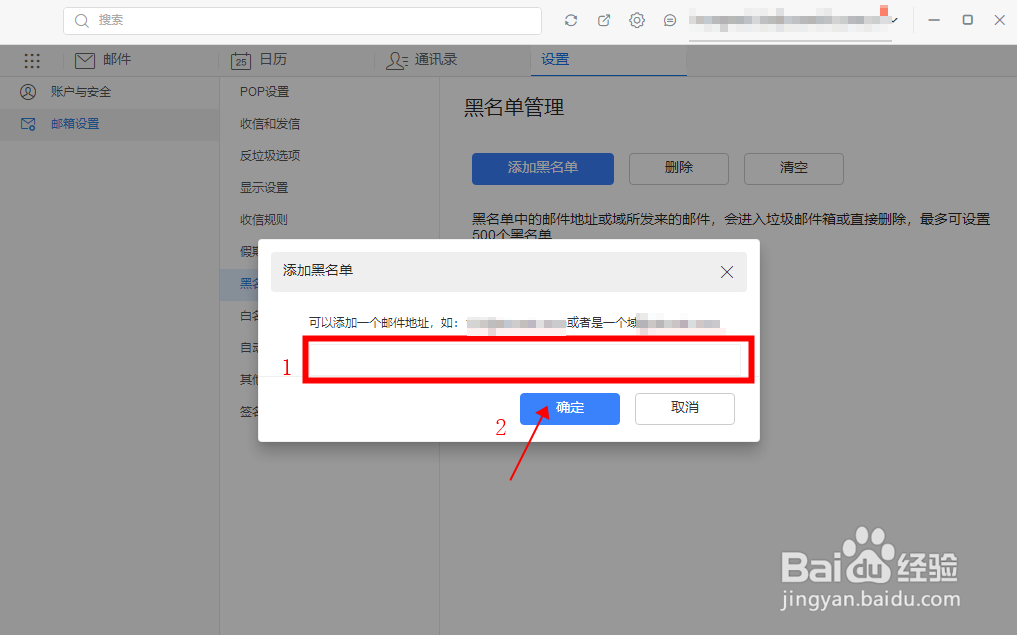 如何在钉钉中屏蔽广告邮件