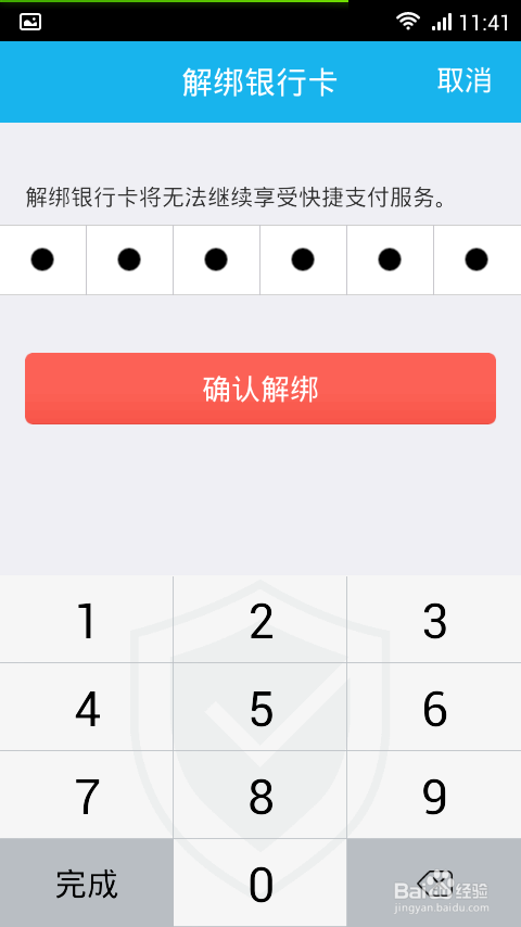 QQ钱包怎么解绑银行卡