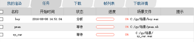 蓝海创意云Maya客户端3.0提交作业教程