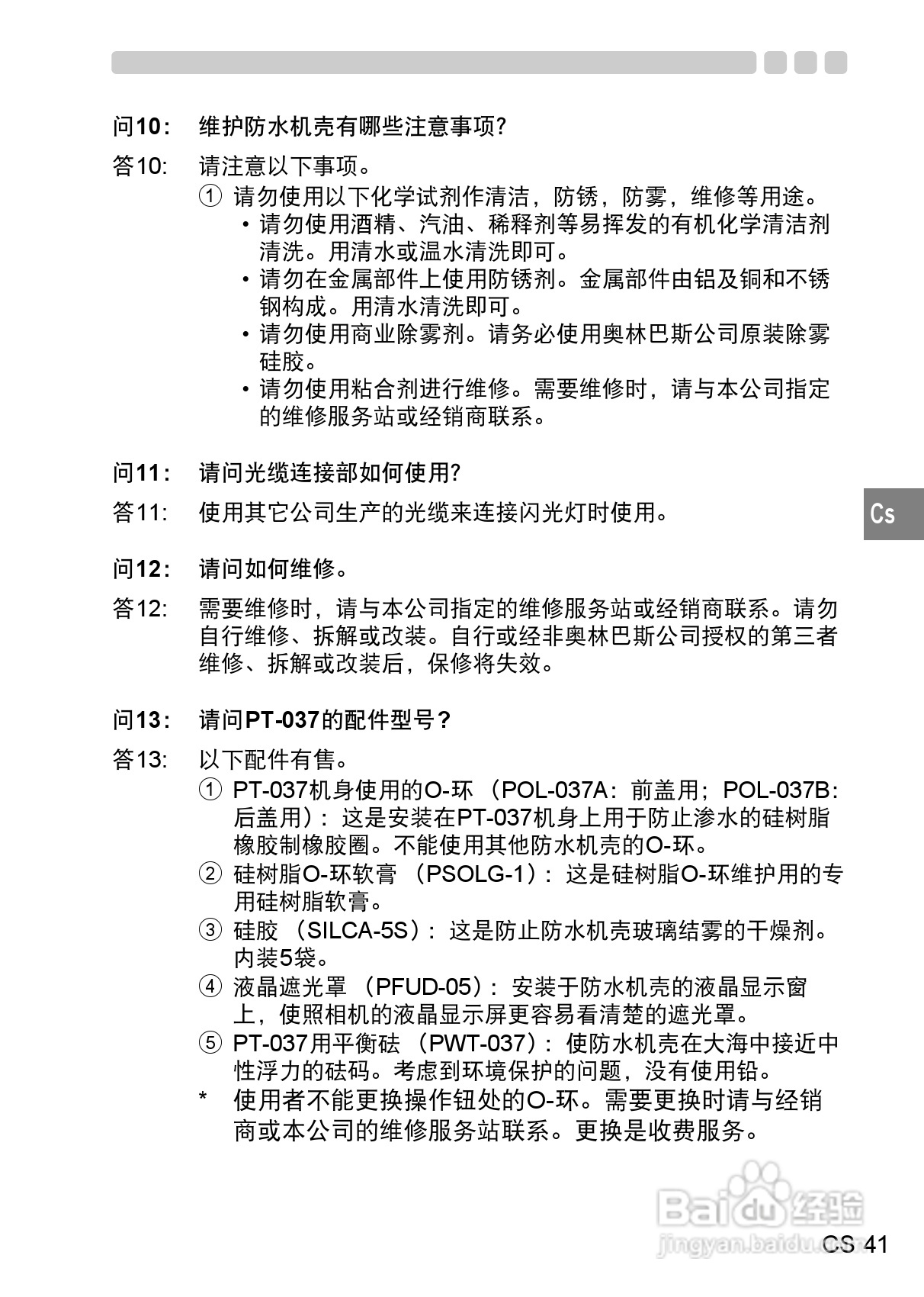 OLYMPUS pt-037数码相机使用说明书:[5]