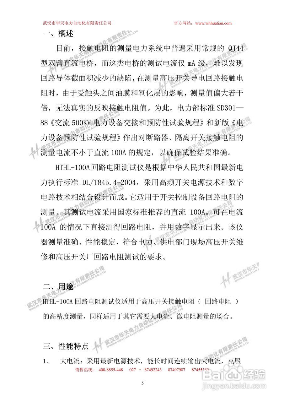HTHL-100A回路电阻测试仪说明书