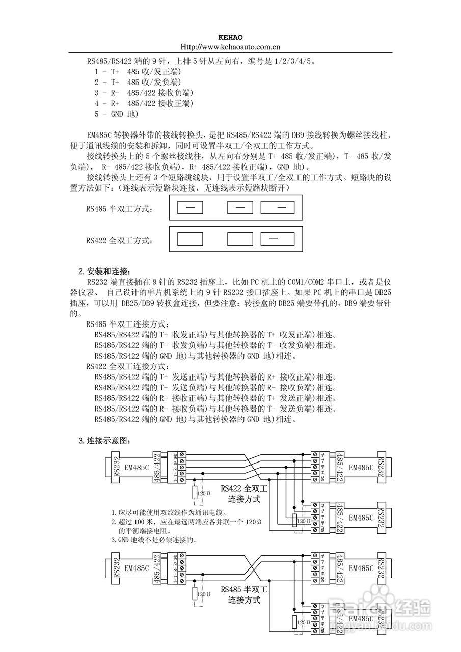 科昊RS485/232型通讯协议转换器