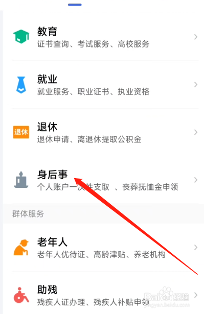鄂汇办怎么领取抚恤金