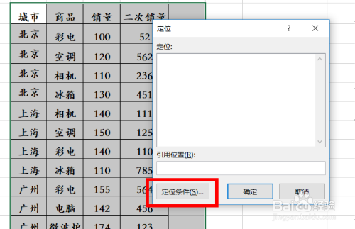 Excel表格中如何定位对象?