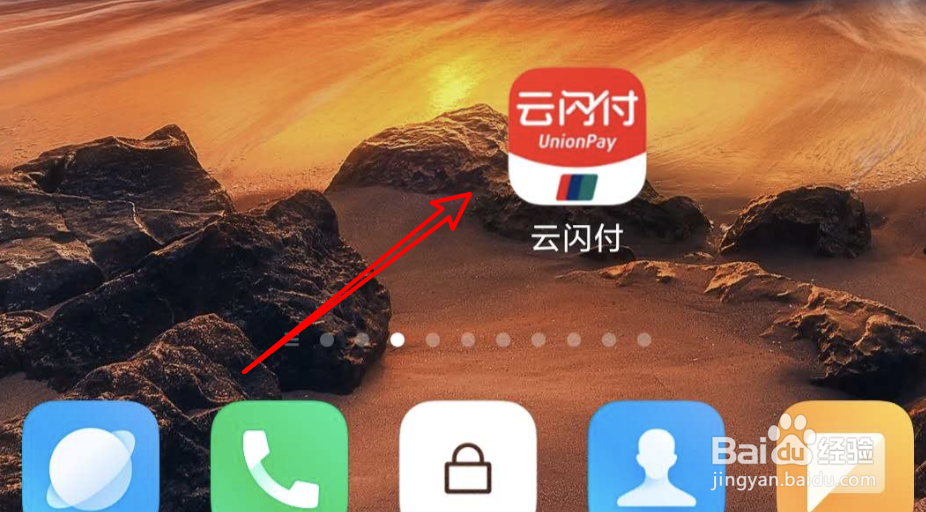 云闪付如何查看自己有多少积分？