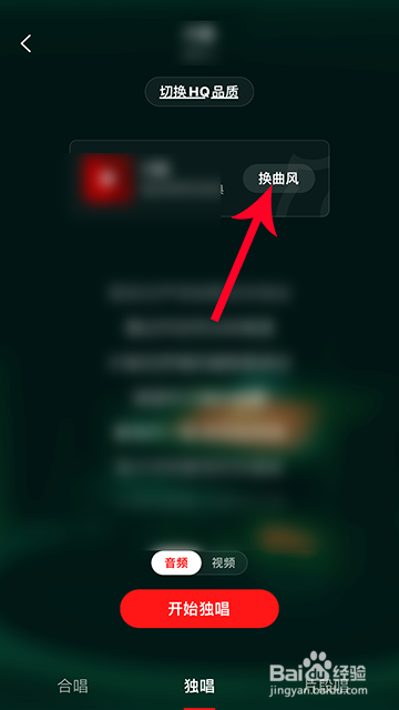 全民K歌伴奏曲风切换