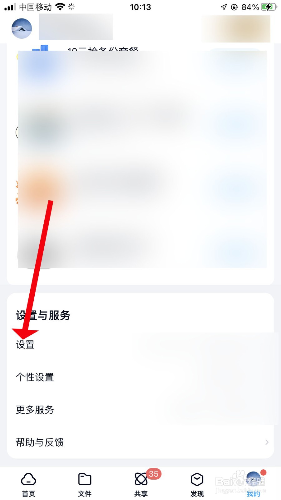 百度网盘在哪设置个性签名