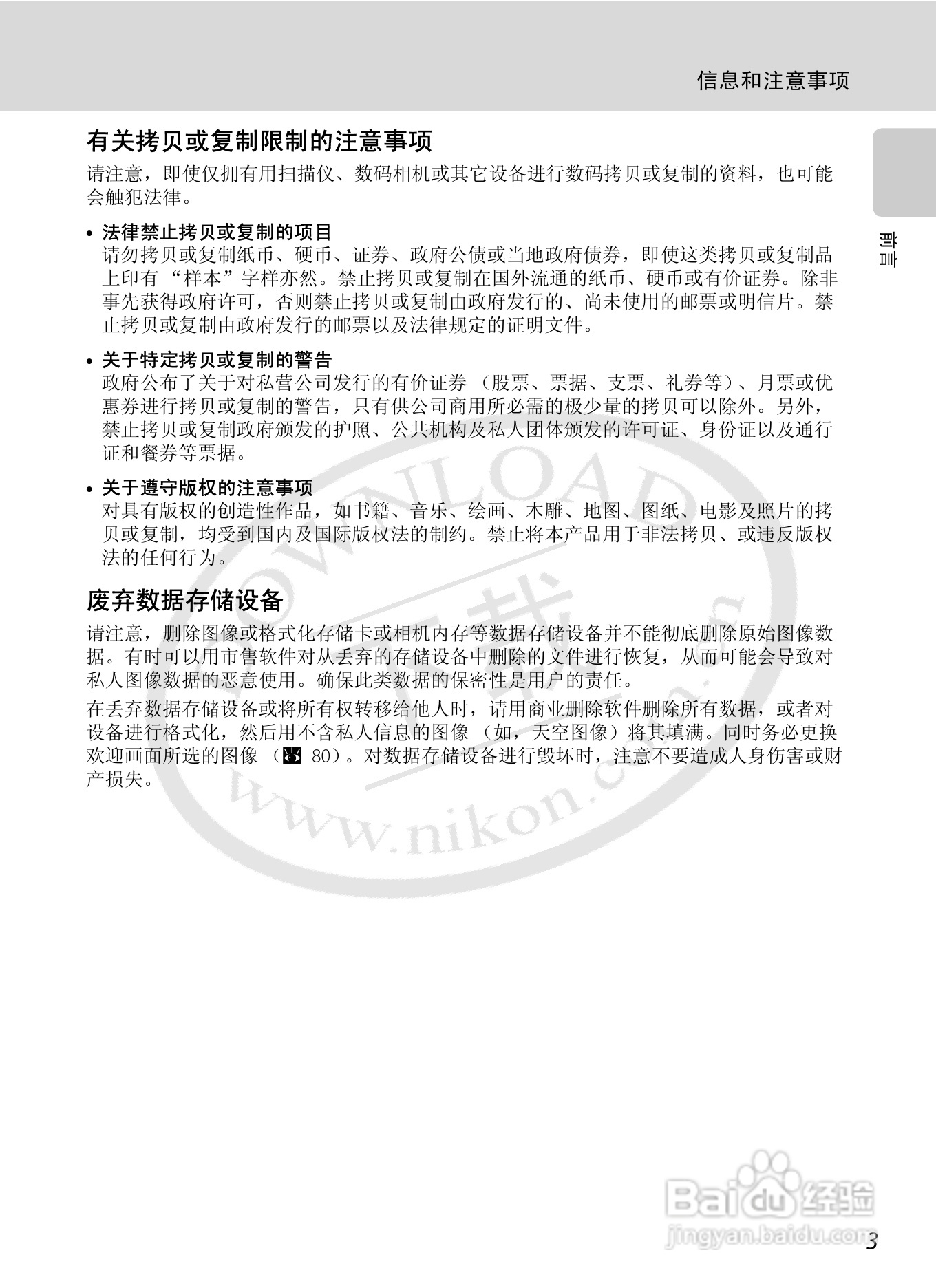 Nikon COOLPIX L15数码相机用户手册:[2]