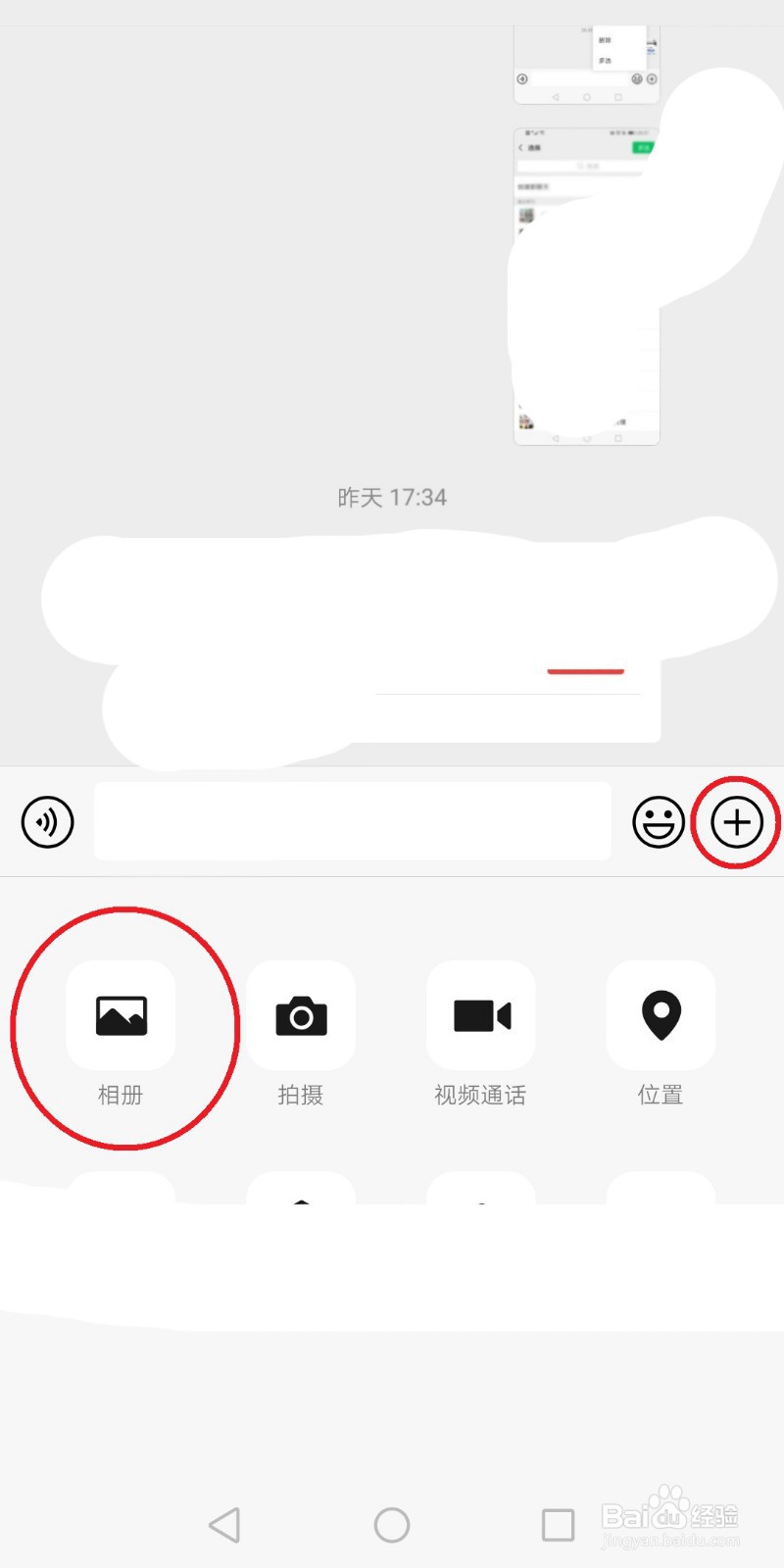 微信发出去或接收到的图片不清楚怎么办？