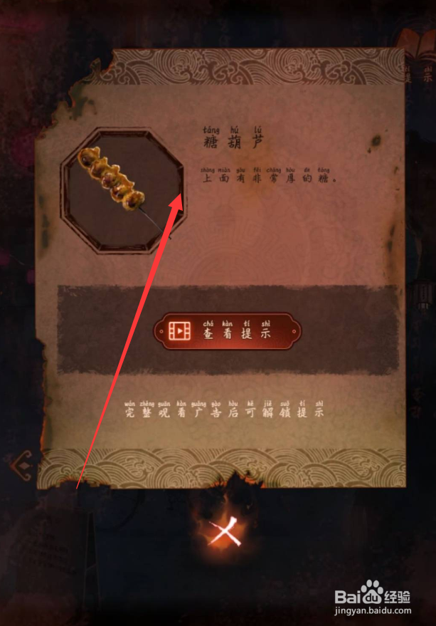 纸嫁衣4第二关通关攻略