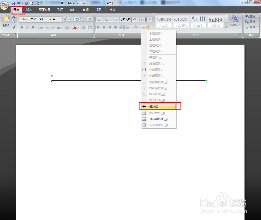 怎么在word文档中画横线？