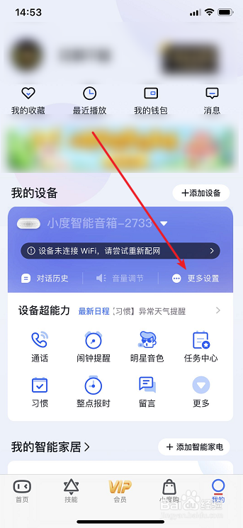 小度音箱怎么重新设置WiFi网络