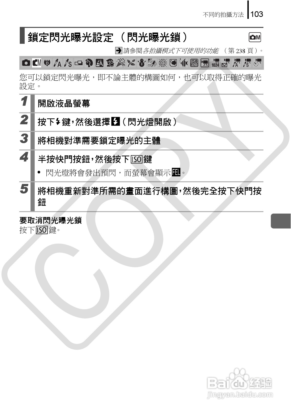 Canon 960IS 数码相机使用说明书:[11]