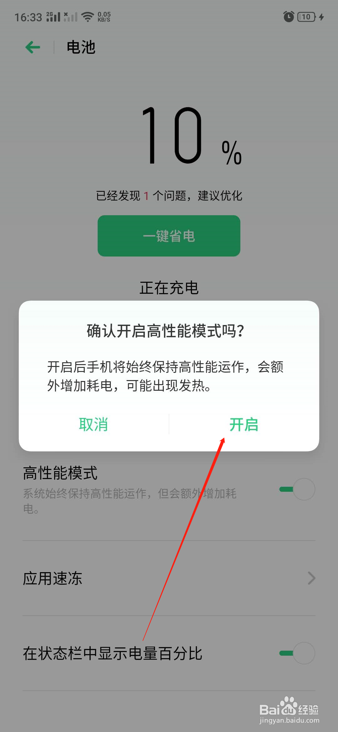 oppo手机怎么开启高性能模式