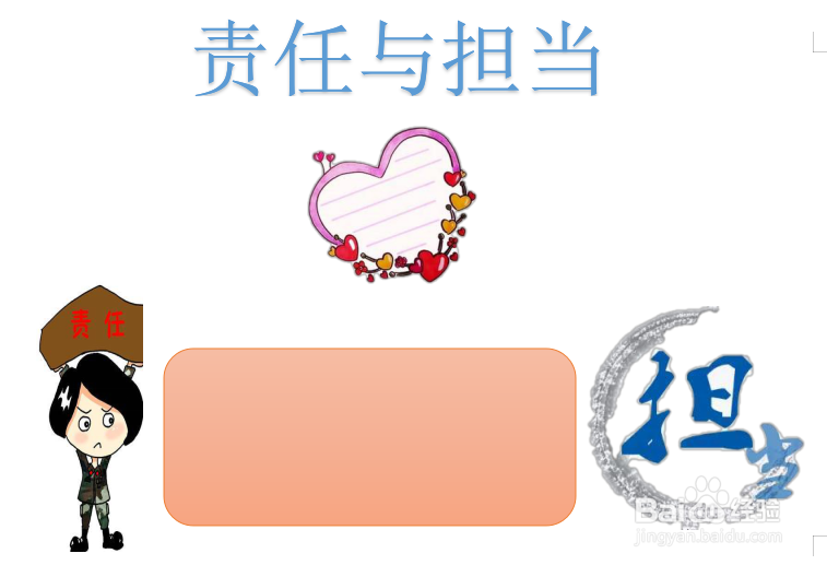 责任与担当手抄报