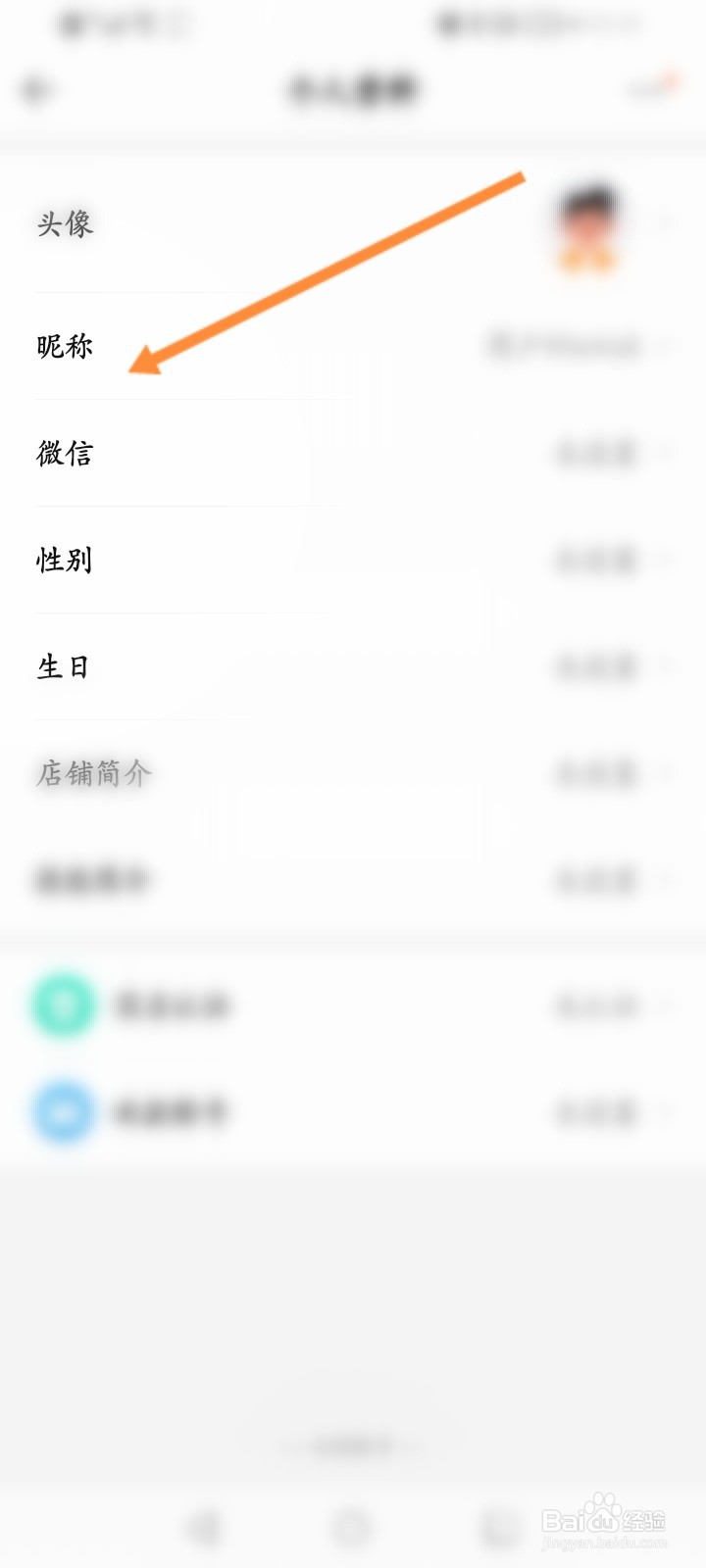 密马游戏交易怎么修改昵称