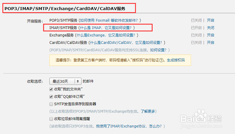 苹果手机怎么添加邮箱