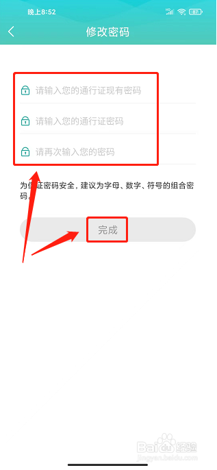 云溪发布APP怎么修改登录密码