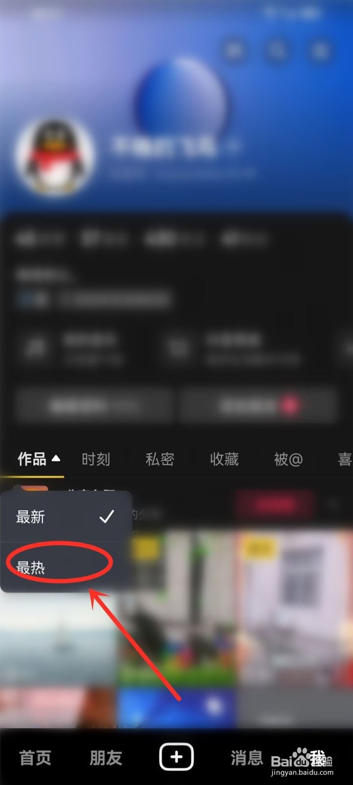 抖音作品怎么按照热度排序?
