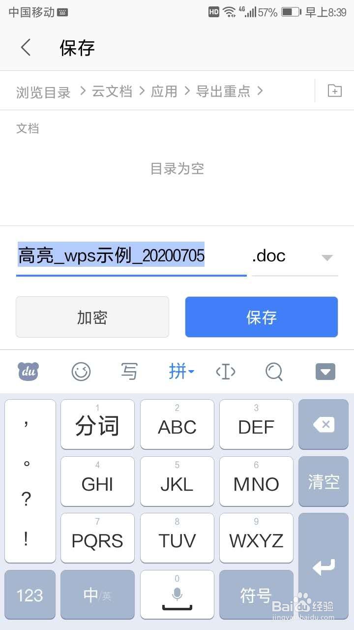 手机wps如何导出高亮文本、如何导出重点文本
